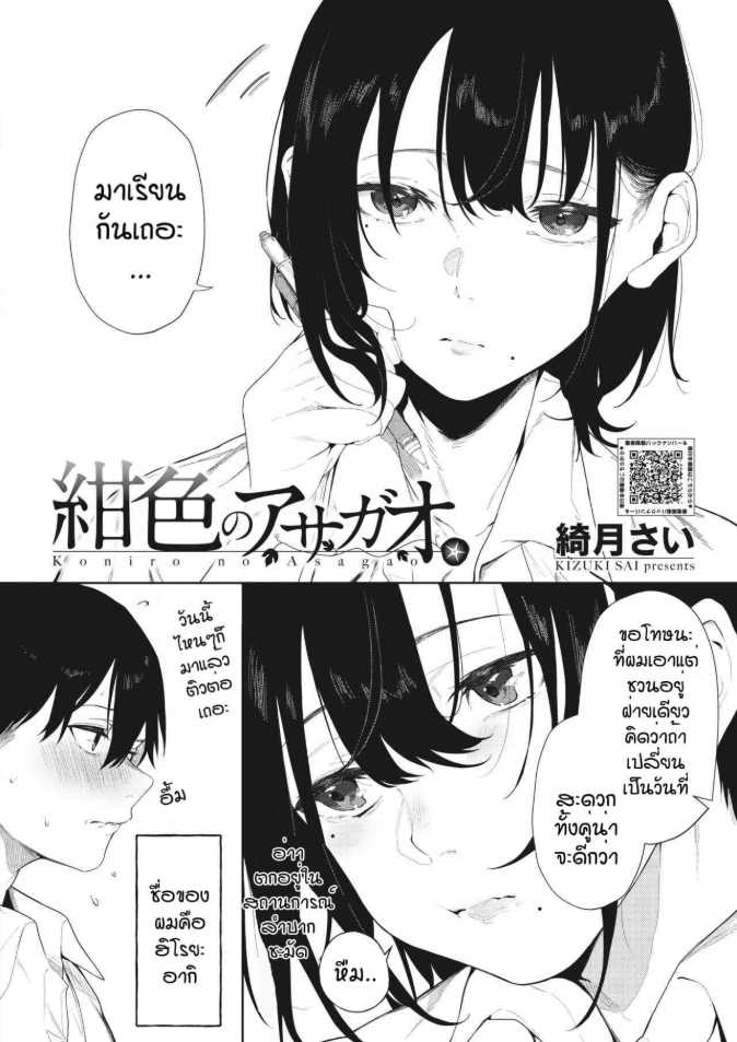 คบกันไหมครับ [Kiduki Sai] Koniro no Asagao