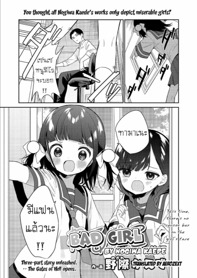 ยัยตัวร้าย [Nogiwa Kaede] Waruiko -Zenpen- Bad Girl Part One