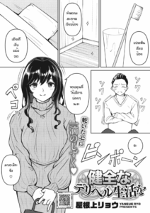 ลูกค้าประจำ [Yaneue ryo] Kenzen na deriheru seikatsu wo
