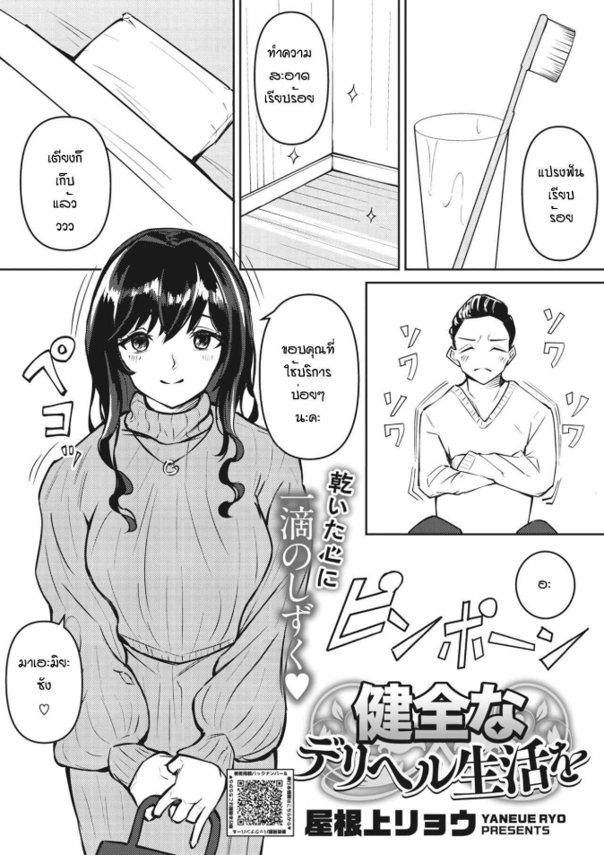 ลูกค้าประจำ [Yaneue ryo] Kenzen na deriheru seikatsu wo
