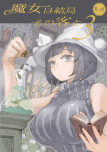อย่าแหยมกับแม่มด [Naivta (Nishi Yoshiyuki)] Majo wa Kekkyoku Sono Kyaku to The Witch Ended Up