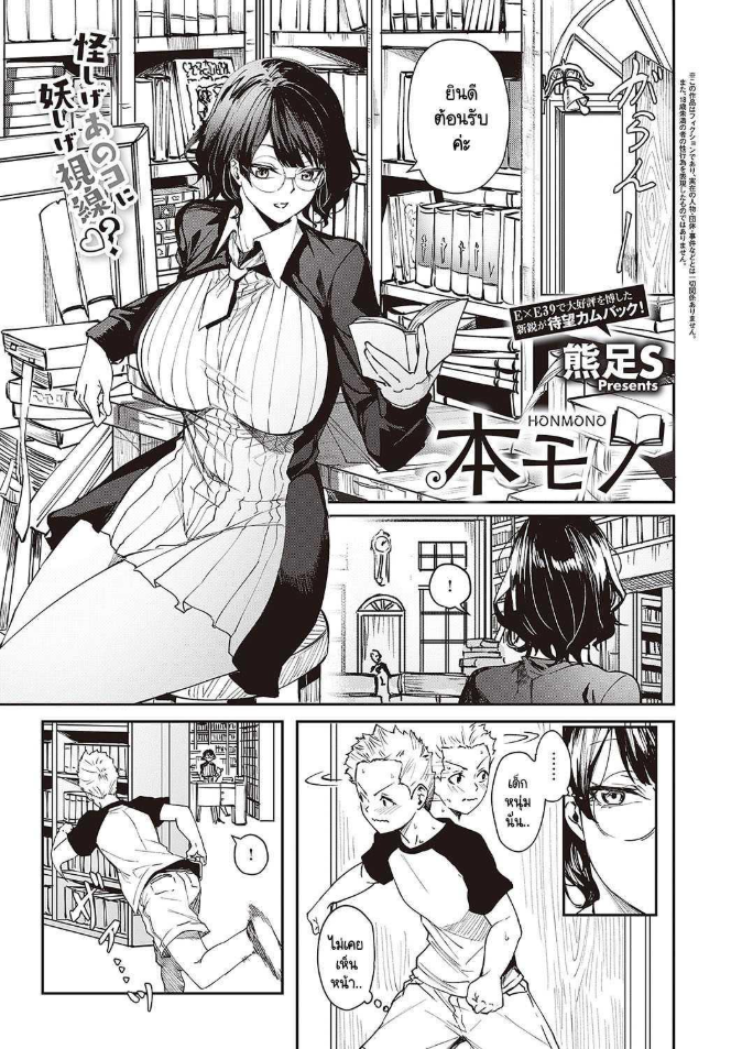 วัยเรียนรู้ [Kumaashi S] Honmono