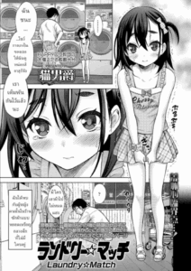เรื่องเกิดในร้านซักผ้า [Nekodanshaku] Laundry Match