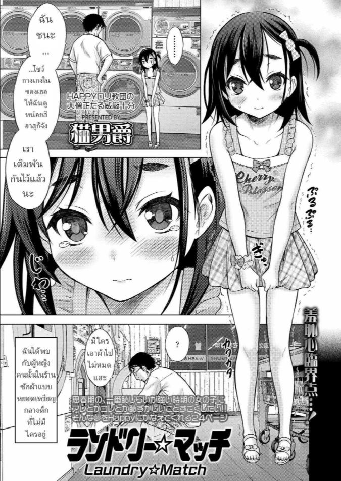 เรื่องเกิดในร้านซักผ้า [Nekodanshaku] Laundry Match