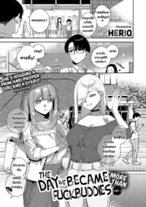 วันที่เราเป็นมากกว่าเพื่อนเย็ด [Herio] Bokura ga Sefure ja Nakunaru Hi -Zenpen- The Day We Became More Than Fuckbuddies