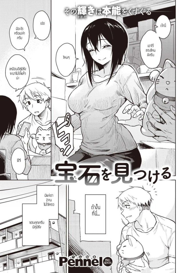 ค้นพบอัญมณี [Pennel] Houseki o Mitsukeru