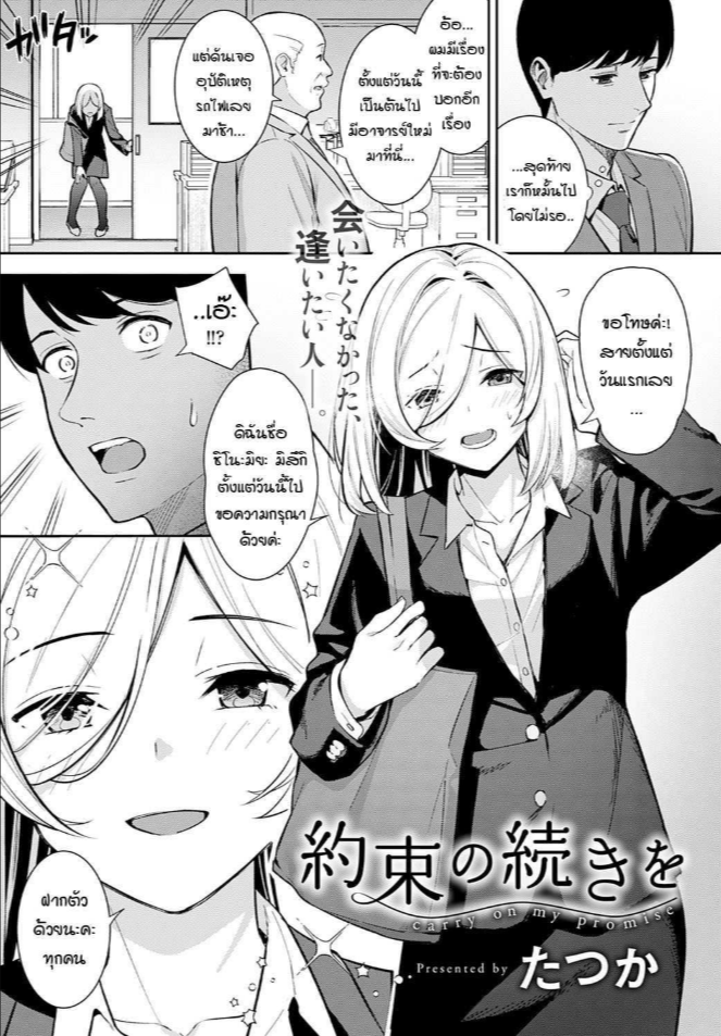 สานต่อคำสัญญา [Tatsuka] Yakusoku no Tsuzuki o
