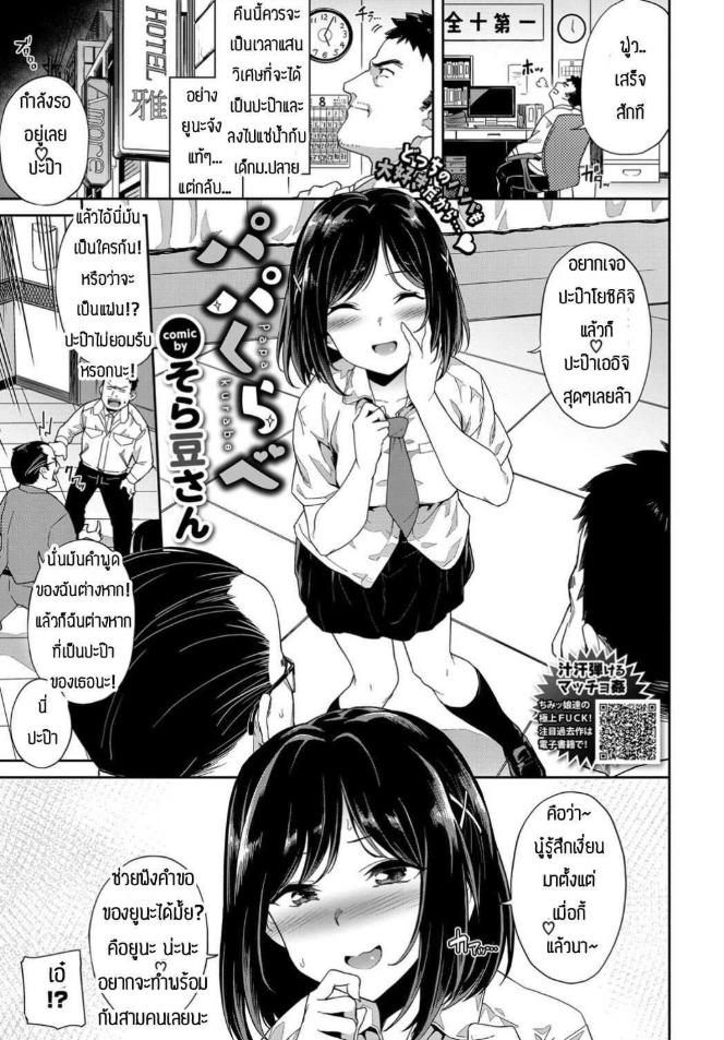 ติดใจ3P [Soramame-san] Papa kurab