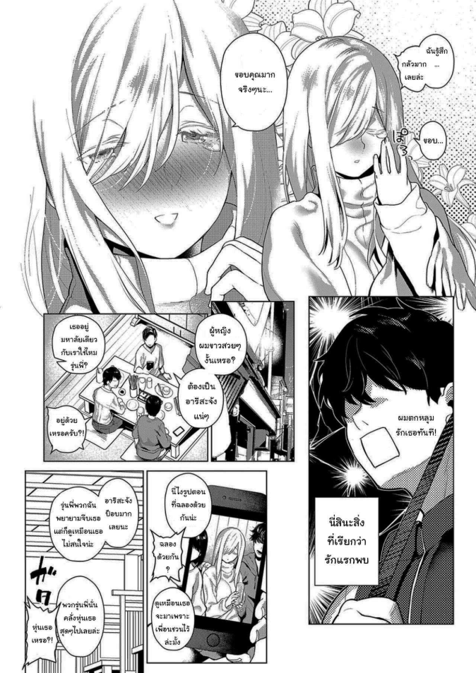 แค่เข้าไปคุยคงไม่ไหวหรอก [Furari] Ano Toki Anata to That Time with You (COMIC ExE 19)