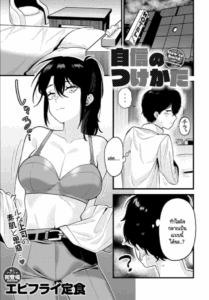 วิธีเสริมสร้างความมั่นใจโดยรุ่นพี่ [Ebi Fry Teishoku] Jisin no Tsukekata