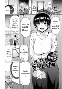 อาจารย์ไซด์ไลน์ [Danchino] Hajimeyou! deri life