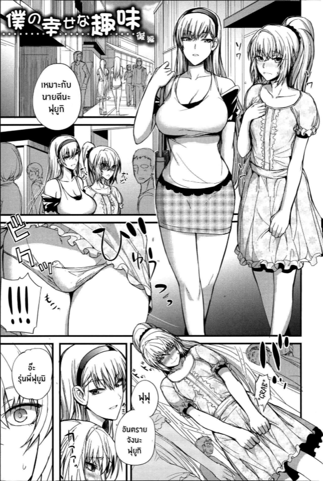 งานอดิเรกเเสนสุขของผม [Nishi Shizumu] Boku no Shiawase na Shumi