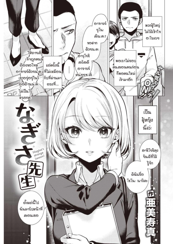 คาบเรียนกับอาจารย์นางิสะ [Tsugumi Suzuma] Nagisa sensei