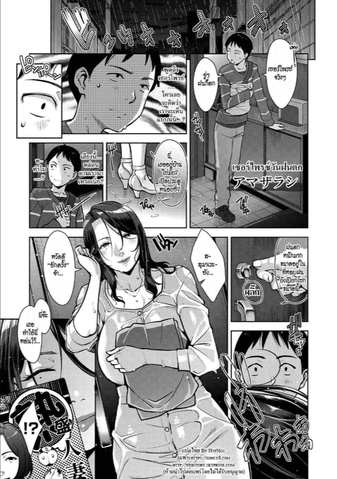 เซอร์ไพรซ์วันฝนตก [Sugi G] Amazarashi Caught