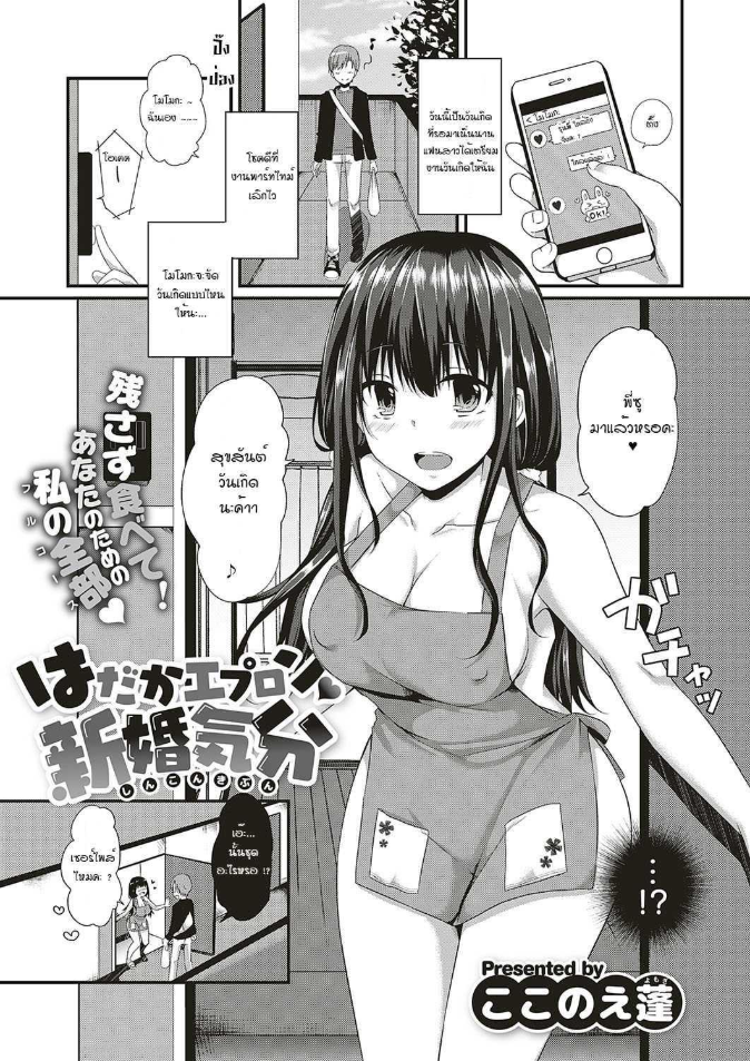สุขสันต์วันเกิดค่ะรุ่นพี่ [Kokonoe Yomogi] Hadaka epuron shinkonkibun
