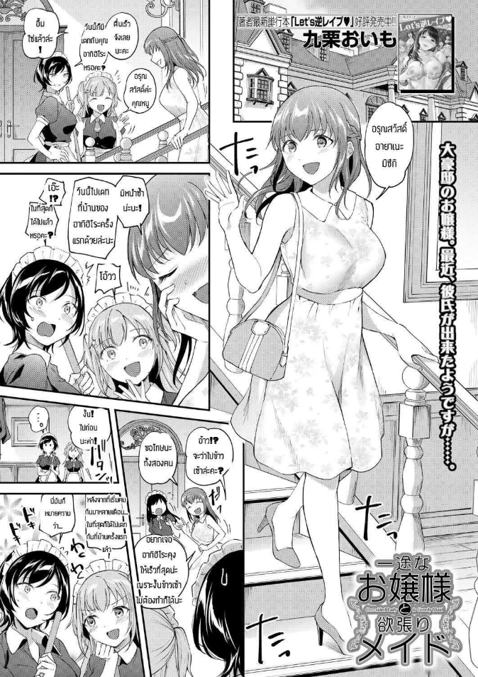 พร้อมช่วยคุณหนูเสมอ [Kuguri oimo] One-sided lady&Greedy maid