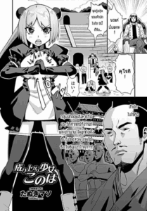 เป็นเมียไม่ได้เป็นลูกแทนล่ะกัน [Tanukimaso] Nariagari shoujo kono wa