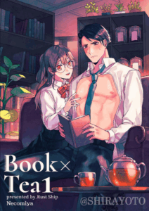 หนังสือและชา [Rust Ship (Necomiya)] Book x Tea