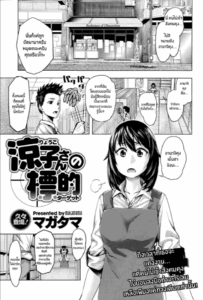 เป้าหมายของคุณเรียวโกะ [Magatama] Ryouko-san no Target