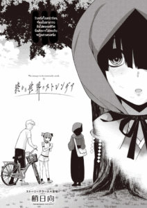 หากพรุ่งนี้เป็นวันสิ้นสุดของโลก [Yaya Hinata] Ashita, Sekai ga Owaru Nara