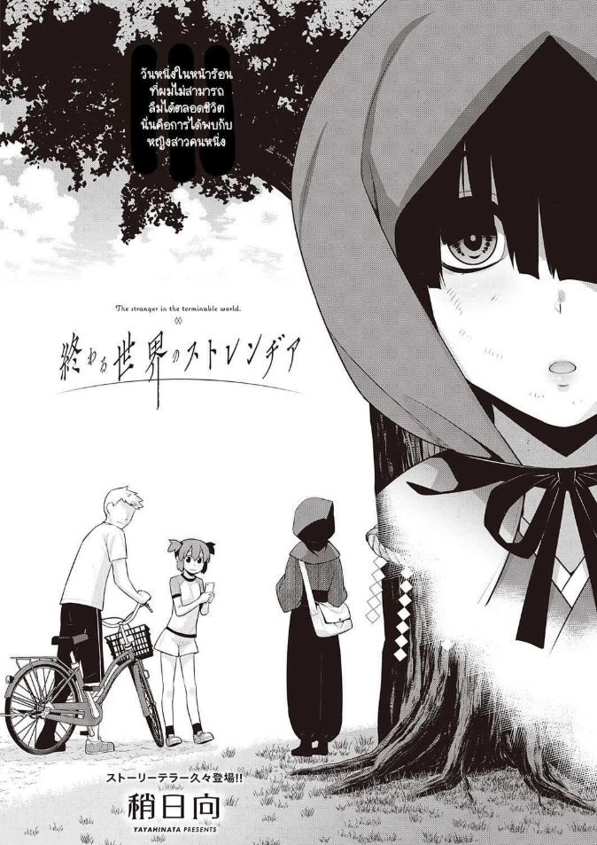 หากพรุ่งนี้เป็นวันสิ้นสุดของโลก [Yaya Hinata] Ashita, Sekai ga Owaru Nara