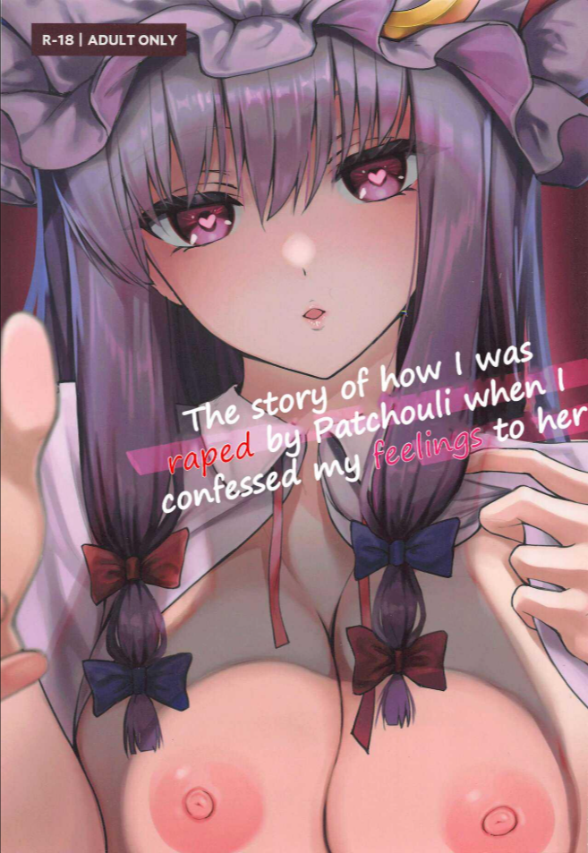 หลังบอกความรู้สึก (Reitaisai 19) [ALBANOTE (ALBA)] Patchouli-sama ni Omoi o Tsutaetara Osowareta Hanashi The story of how I was raped by Patchouli when I confessed my feelings to her (Touhou Project)