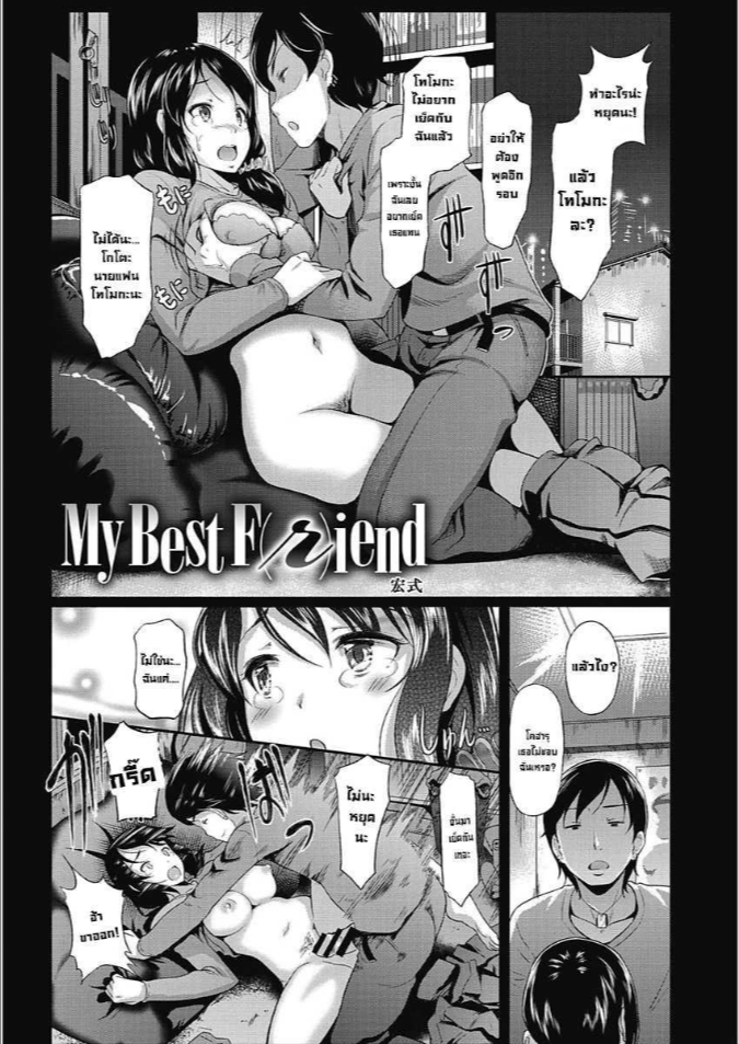 เพื่อน [Hiroshiki] My Best F(r)iend (CORE COLLE Kanojo wa Bokura no Aigangu)
