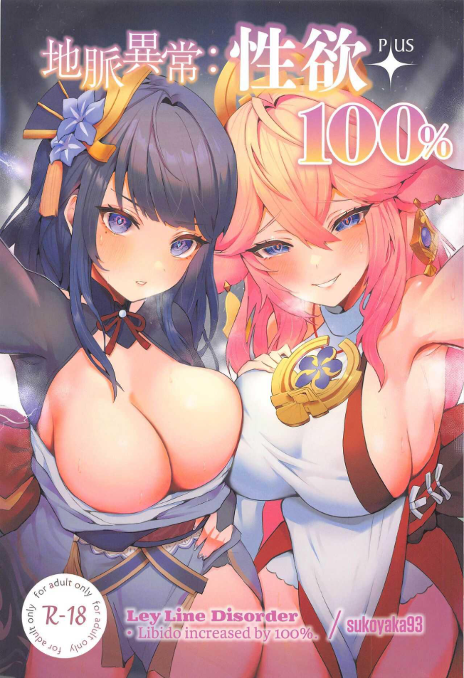 Ley Line เพิ่มความเงี่ยน (C102) [GlowMercury (Sukoyakagumi)] Chimyaku Ijou Seiyoku+100 (Genshin Impact)