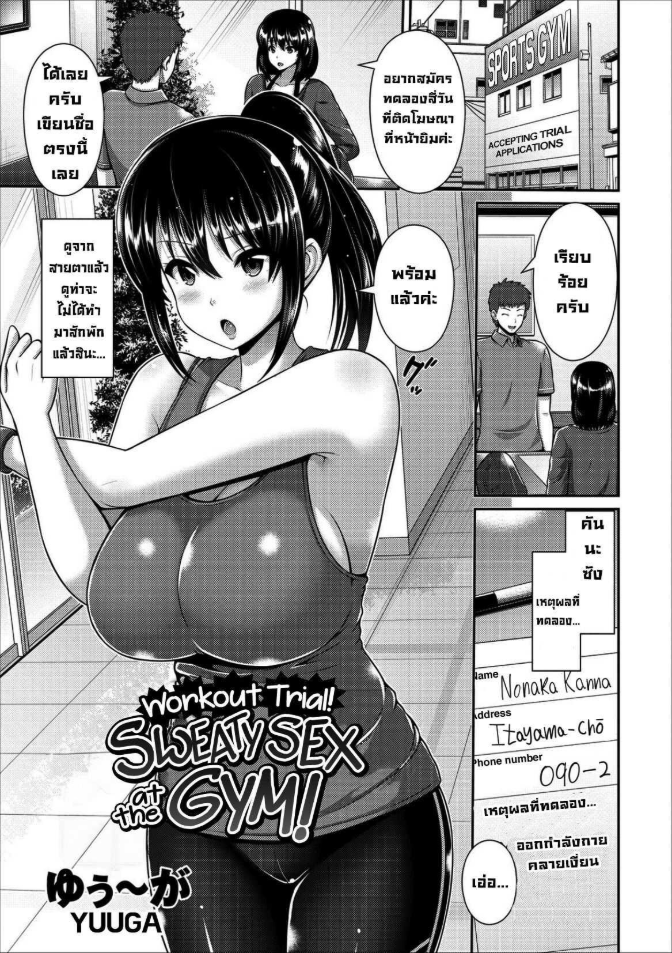 ออกกำลังแก้เงี่ยน [Toba Yuga] Taiken Sounyuu! Gym de Asedaku SEX! Workout Trial! Sweaty Sex at the Gym!