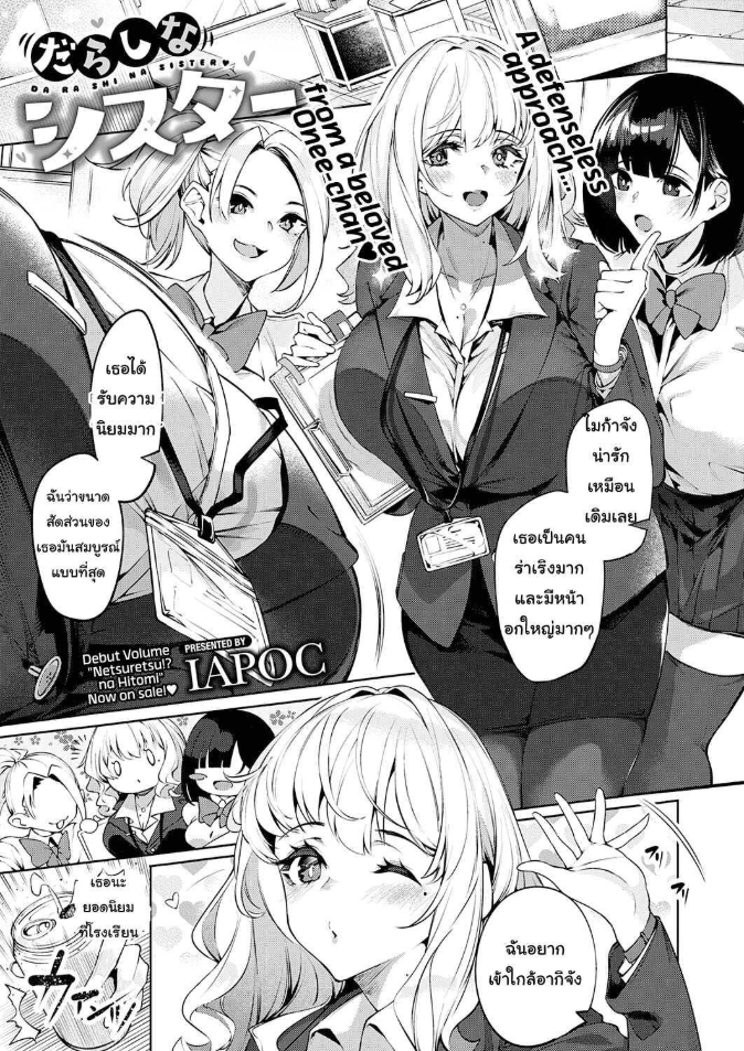 [IAPOC] Darashina Sister | Careless Sister
