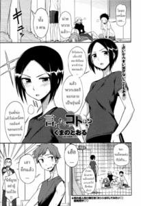 สิ่งที่ฉันอยากจะพูด [Kumano Tooru] Iitai Koto wa