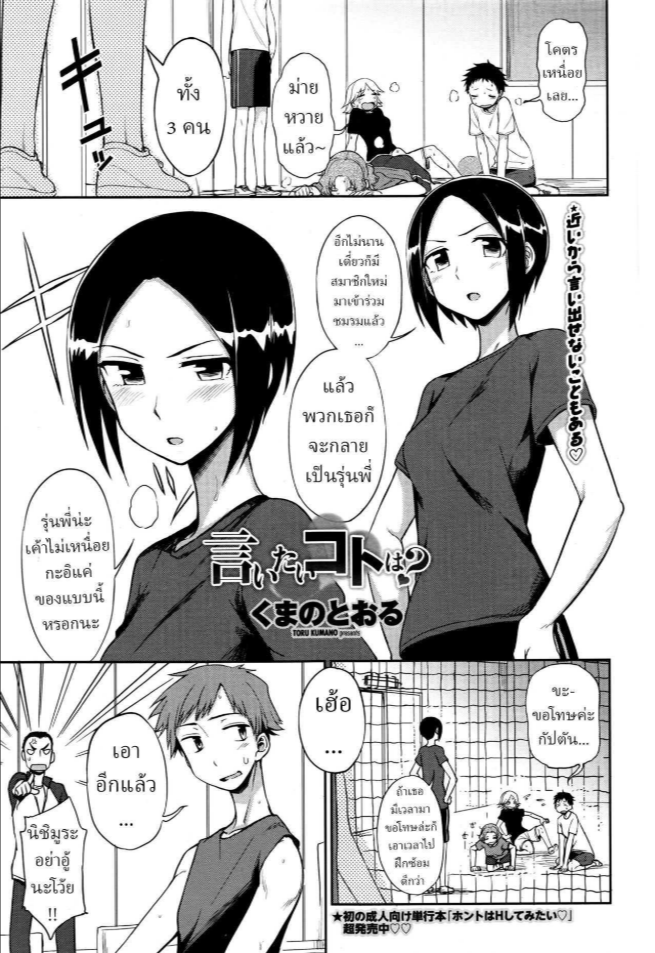สิ่งที่ฉันอยากจะพูด [Kumano Tooru] Iitai Koto wa