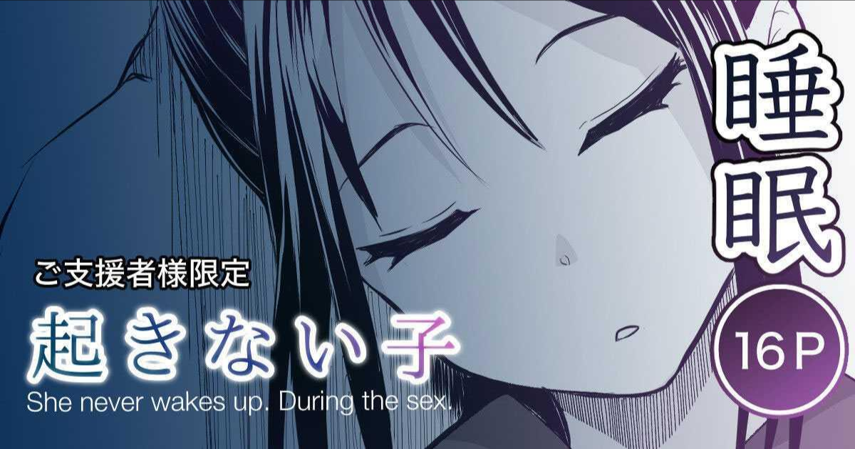 เด็กสาวผู้ไม่ยอมตื่น [Toiro Gawon] Okinai Ko _Natsumatsuri_ A girl who won’t wake up