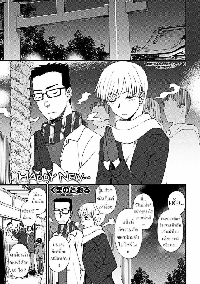 วันปีใหม่ [Kumano Tooru] Happy New