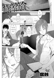 ไม่ได้พี่ งั้นเอาน้อง [Fushoku] Joui Tougou Feelings Cross-Check