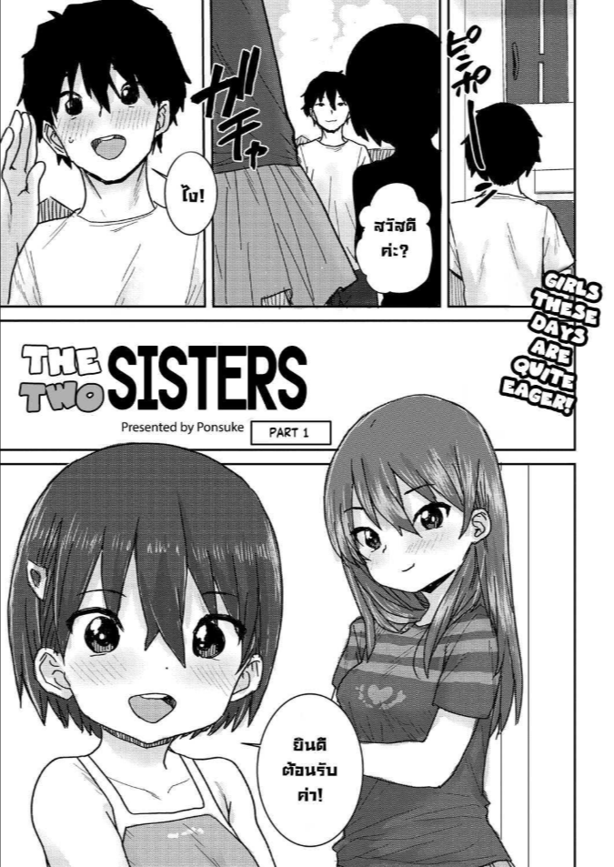 น้องสาวตัวน้อยสองคน [Ponsuke] Osakan Shimai Zenpen The Two Sisters