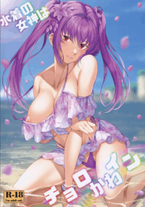 เอาหมดไม่สนชุดไหน (C101) [Hyakuitishiki (Kurakino Issiki)] Mizugi no Megami wa Choro Kawain (Fate Grand Order)