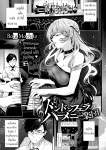 วางแผนให้เพื่อนเสียซิง [Bota Mochito] Dondon Fella-Harmony Gakudan