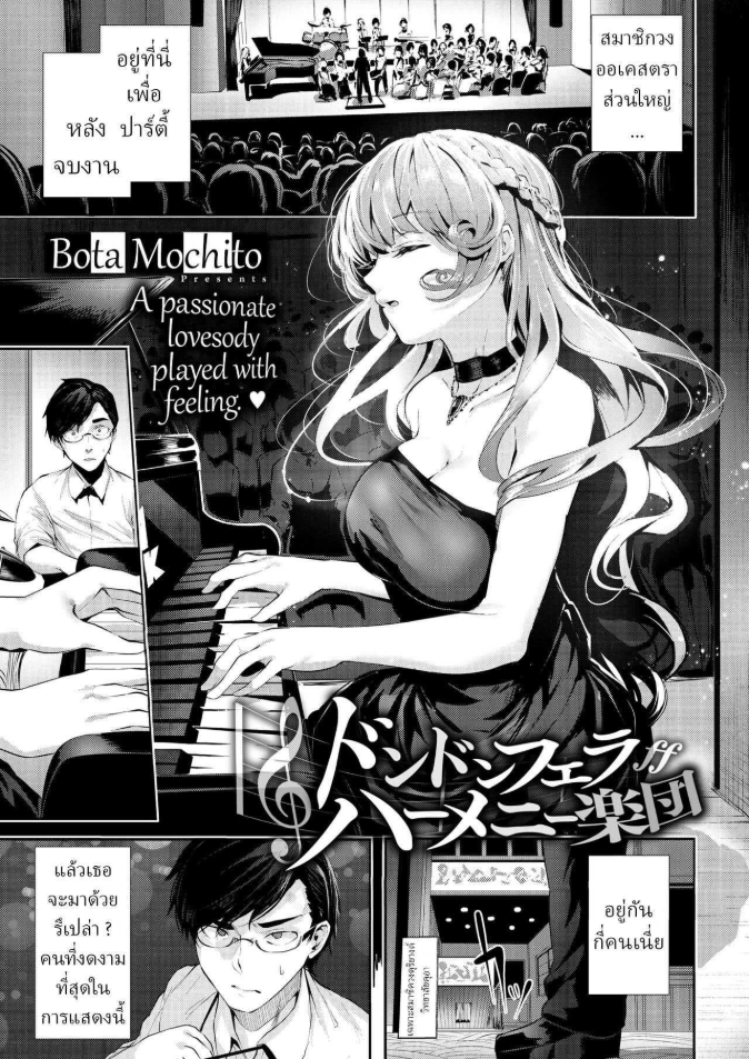วางแผนให้เพื่อนเสียซิง [Bota Mochito] Dondon Fella-Harmony Gakudan