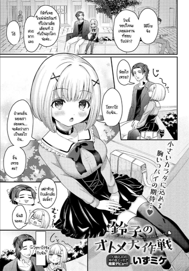 แผนการของสึสึโกะจัง [Izumike] Suzuko no otome daisakusen