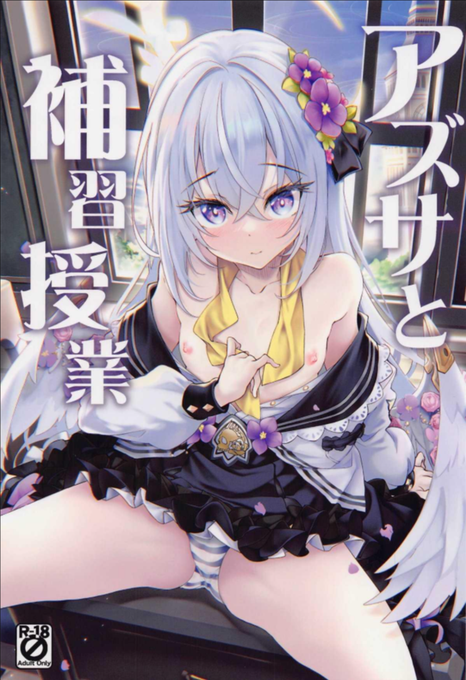 เรียนเสริมกับอาซึสะ(COMIC1☆22) [Part K (Hitsujibane Shinobu)] Azusa to Hoshuu Jugyou (Blue Archive)