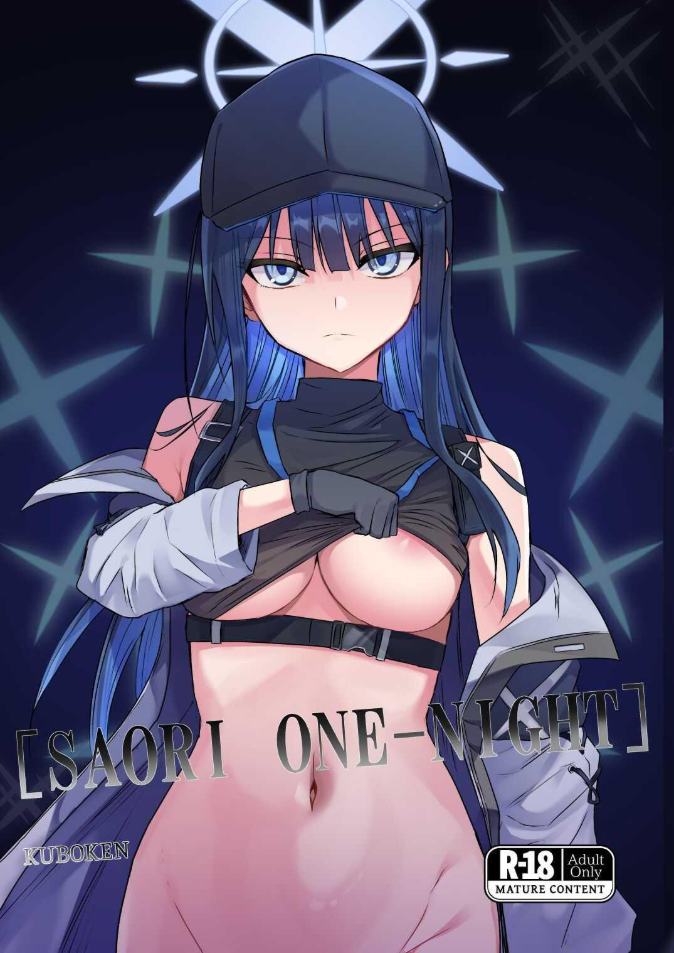 หนึ่งคืนกับซาโอริ[Kubokenya-san (Kuboken)] SAORI ONE-NIGHT (Blue Archive)