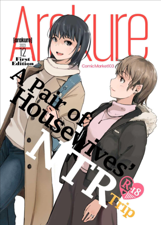 ทริปคู่สองภรรยา [Arakureta Monotachi (Arakure)] Hitodzuma futari NTR no tabi A Pair of Housewives’ NTR Trip