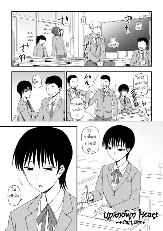 ไม่รู้เธอคิดอะไรอยู่ [Kumano Tooru] Unknown Heart Zenpen