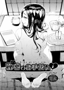 มาทำความสะอาดห้องให้พี่สาว [Moejin] Himitsu no Otetsudai