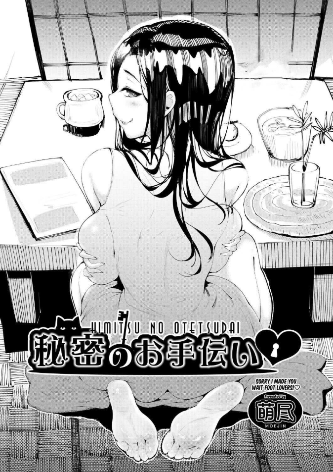 มาทำความสะอาดห้องให้พี่สาว [Moejin] Himitsu no Otetsudai