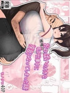 ฉันเป็นนักบำบัด [Masamasa] Oppai no Ooki na Nekura no Watashi ga Shigoto-chuu ni Inran ni Natte Shimatta Hanashi