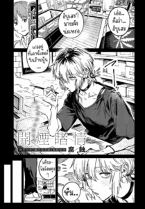 พาเธอกลับไปเรียน [Fushoku] Kaientojou