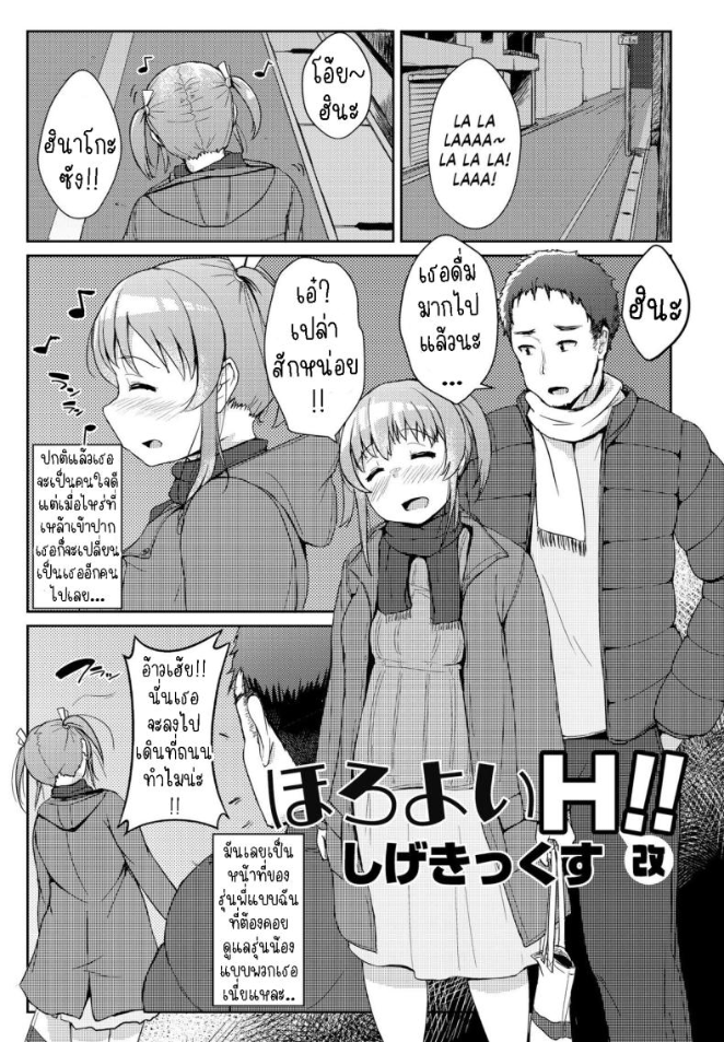 ความเมาเป็นตัวกระตุ้น [Shigekix] Horoyoi H!! A Tipsy Tumble!