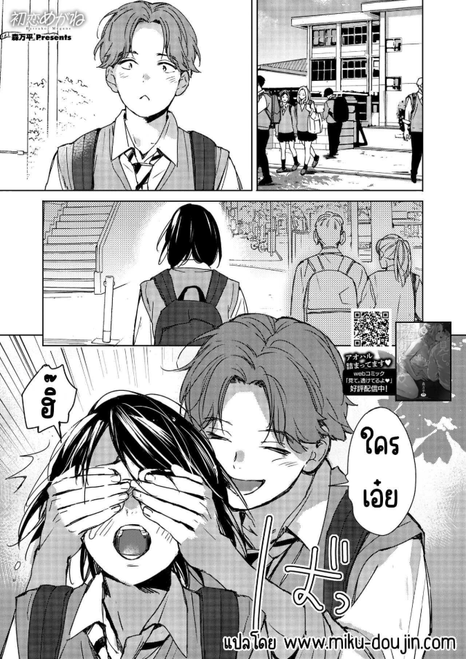 รักแรกเป็นสาวแว่น [Mori Manpei] Hatsukoi Megane